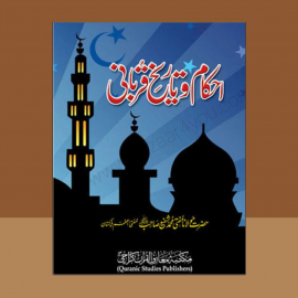 Ahkaam O Tareeq Qurbani