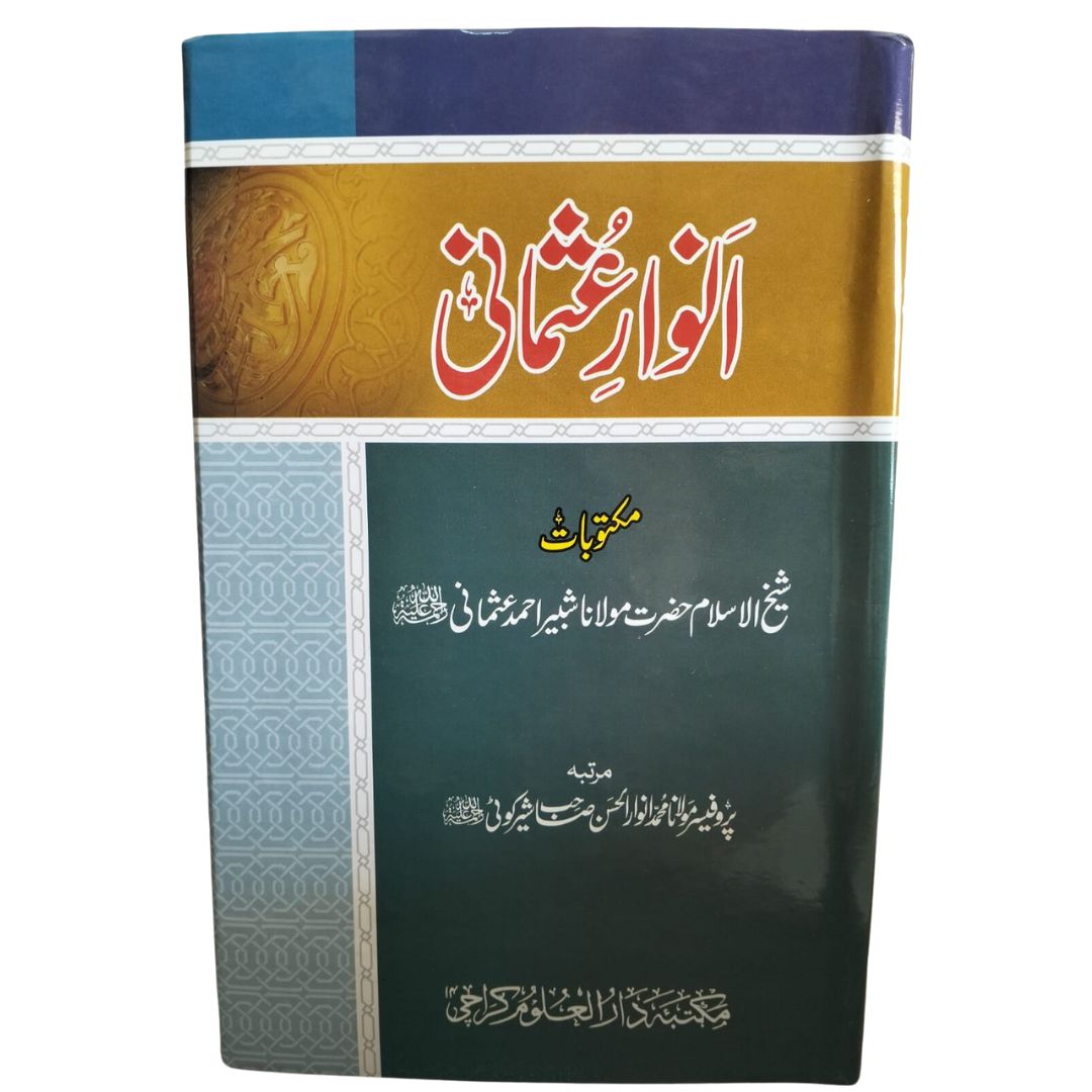 Anwar-E-Usmani انوار عثمانی