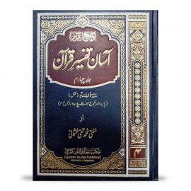 Aasan Tafseer e Quran Volume 4