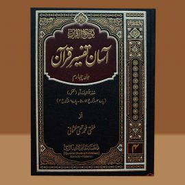 Aasan Tafseer e Quran 1 to 5 Volumes