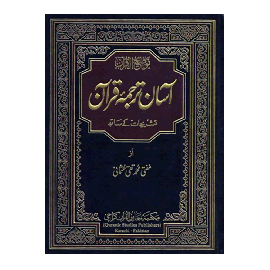 Asan Tarjuma e Quran | Big Size