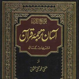 Asan Tarjumma Quran