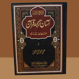 Asan Tarjuma Quran | Standard Size