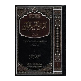 Aasaan Tafseer Quran 4 volumes 