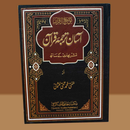 Asan Tarjumma Quran Standard Size