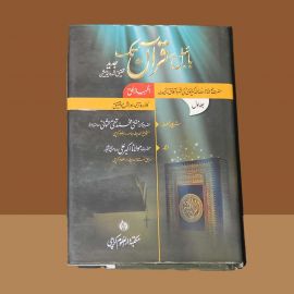 Bible Se Quran Tak (Complete 3 Volumes)