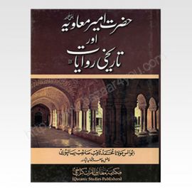 Hazrat Mavia Aur Tariqi Riwayat – حضرت امیر معاویہ اور تاریخی روایات