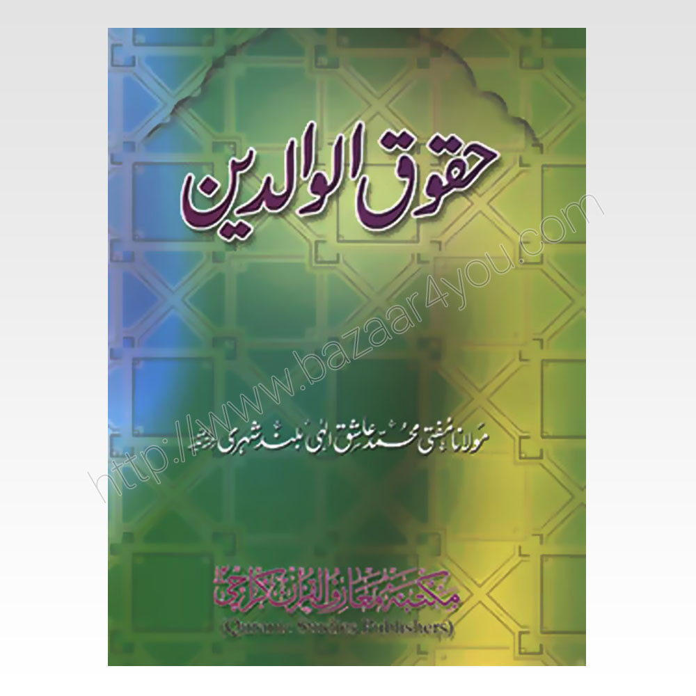 Huqooq Ul Waldain – حقوق الوالدین 