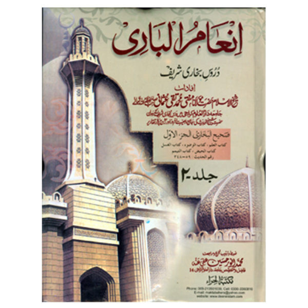 Inaam-Ul-Bari Vol-2