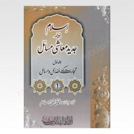 Islam Aur Jadeed Moashi Masail Vol-1
