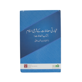 Kitab-Ul-Mamlaat