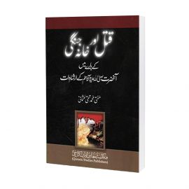 Qatal aur Khana Jangi – قتل اور خانہ جنگی کے بارے میں حضور کے فرمان -English version