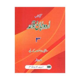 Urdu (Zaban-o-Qawaid) 3