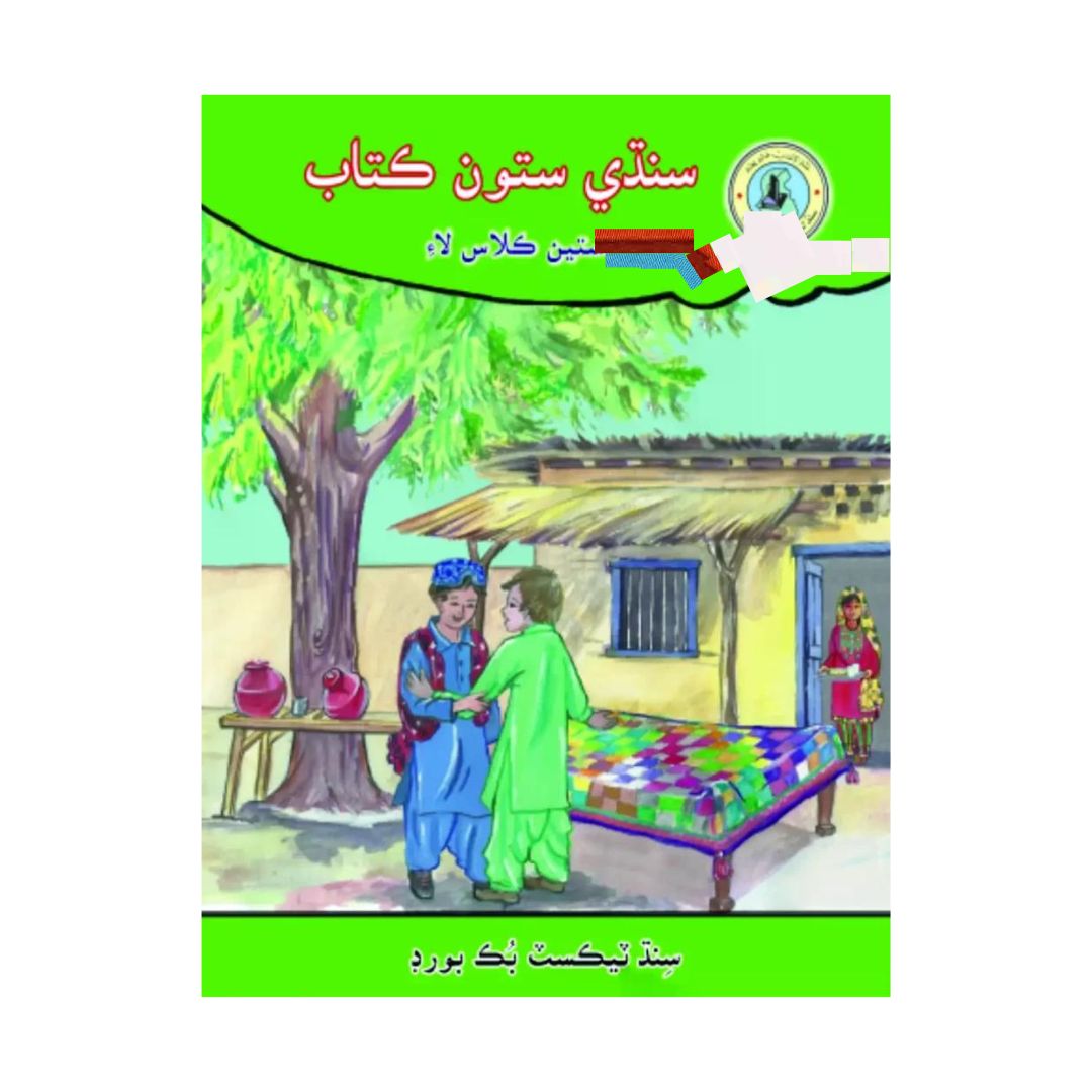 Asaan Sindhi Book 7