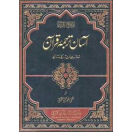Asaan Tarjuma Quran