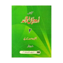Urdu (Zaban-o-Qawaid) 2