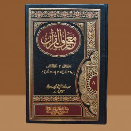 Tafseer Maariful Ul Quran – 9 Volumes