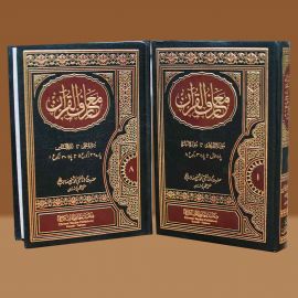 Tafseer Maariful Quran | Six to Seven Volumes