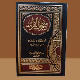 Tafseer Maariful ul Quran 8 Volumes 8